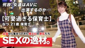 【261ARA-465】【超スペシャル級】21歳【強烈に可愛い】なつちゃん参上！最近彼氏に振られた彼女の応募理由は『…されたいんです…』恋に落ちると周りが見えなく重たくなっちゃう女子！失恋を癒したい【可愛すぎる保育士】とにかく思いは【真っ直ぐ】スレンダーBODYは敏感過ぎて【大量潮吹き】【悶絶イキまくり】真っ直ぐな思いが重たい美少女保育士のガッツキSEX絶対に見逃すな！