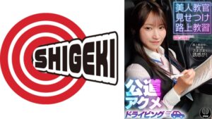 【792SGKI-092A】美人教官見せつけ路上教習 公道アクメドライビング 東京都S区Yドライビングスクール編