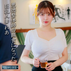 【DEAS-087】れあ