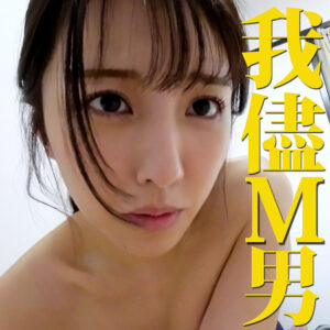 【MRS-145】しおりさん