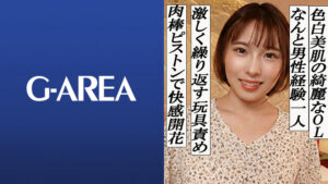 【241GAREA-627】しずく