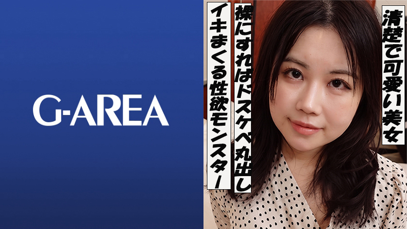 【241GAREA-630】はな