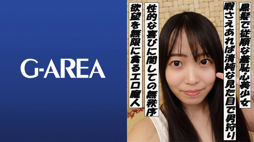 【241GAREA-631】ひな