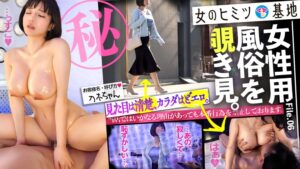 【300MIUM-1104】すんごいカラダ。【顔がエロい】【美巨乳×美くびれ×美巨尻の2.5次元ボディ】【見た目は控えめ、素顔はどエロ】女性用風俗、それは女の究極のごほうびー。ホテルの一室で露呈される、生々しいオンナの性欲。「彼氏がいなくて、寂しくて…恥」見た目は清楚な控えめ美女だが、脱ぐととんでもなくエロいカラダだったww快楽で緊張もほぐれ、じんわり火照るカラダに甘い吐息、妖艶にチンポをねだるエロい表情ー。気づけばアヘ顔でデカ乳揺らして没入イキ。このギャップ、反則です。#女風#覗き：file.06