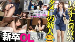 【300MIUM-1137】【新人】セックス中はなぜかタメ口になる新卒ちゃん、2時間前までただの先輩後輩だったのに気づけばお互いのケツ穴舐め合うような関係にwww切なそうな喘ぎ声浴びまくって来週からまた一緒に営業周りしてきまーすwww