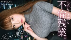 【300MIUM-1335】【社内一の美人後輩とW不倫】男を挑発する縦ニットに今にも弾けそうなぷるるん美巨乳。見えそうなくらいタイトなスカートから覗く、きゅっと引き締まったカラダ。嬉しそうに膣奥までデカチンを貪り込む若妻ま●こ。自ら激しく腰を打ちつけポルチオ痙攣絶頂。仕事もデキて、カラダの相性も最高──理性をぶっ壊す生ハメ中出し【既婚男性×既婚女性(社内W不倫)】 case.17
