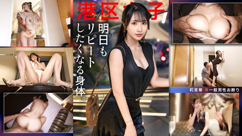 【300MIUM-1348】【明日もリピートしたくなる身体】わざわざ語るようなことでもない港区の夜。この女が特別美しいこと以外。