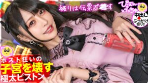 【300MIUM-981】【極太チ●ポで子宮ぶっ壊す】担当ホストのランキングをマ●コで支える地雷系美少女「おじがお金に見える」とか言うから手首よりぶっ太いチ●ポで子宮こじ開けて、自慢のキツマンぶっ壊しましたww続けざま部屋に押し寄せるチ●ポの大群にどうなるぴえん！！
