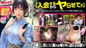 【300MIUM-994】【白桃ヒップ×もっちり美乳】純真無垢そうなちいかわ女の子が「エジプトでしか採れなくて！隕石で作られた幸せを呼ぶ石なんです♪」と怪しいパワーストーンを勧めてくるが…しつこく説得ホテイン成功！今回はなんと19歳。世の中完全にナメてます。いや、国が悪いんでしょうか。それでも世直し開始ww荒ぶる男にかな～り嫌がるマルチ女だが…ピクつく初々ま●こに鬼ピスで連続ハメ潮！桃尻に打ち付ける度飛び散るお潮。抵抗するも漏れ出る喘ぎ声。色白の美ボディをくねらせデカ●ン激ピスに悶えイキ！！容赦無くミニマムま●こに突きまくって幼顔に大量ぶっかけ！！：case23