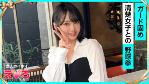 【420ERK-110】なぎさちゃん(20) 素人ホイホイ・えろきゅん・素人・美少女・清楚・美乳・スレンダー・小柄・コスプレ・ハメ撮り・ドキュメンタリー