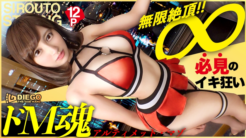 【459TEN-045】【絶対必見アルティメットマゾ】余分な前説、ヌルい前戯、一切無し！！イキなりフルスロットルで、美人受付嬢をイカせまくるッ！！！マゾを極めたセックス中毒娘に、開始1分で連続イラマ！2分で挿入、即イキ絶頂！！女子アナ顔の超絶美人を問答無用で無限にイカせまくる衝撃12Pを見逃すな！！！エロ過ぎヤバ過ぎ責め過ぎで、お蔵入り一歩手前の超ドスケベ問題作がここに完成ッ！！