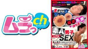 【477GRMO-349】素人男子のリアルSEX 53 しんさん31歳