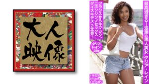 【540OEM-057】最高過ぎる！漆黒の黒人美女 タリア・レイン