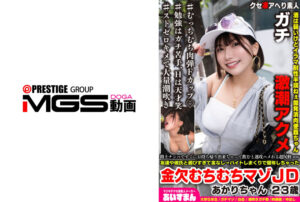 【567BEAF-224】路上ナンパですぐにお持ち帰り出来ちゃって飲むと速攻ハメれる超尻軽ww友達や彼氏と遊びすぎて金なし→バイトしまくりで留年しちゃった金欠むちむちマゾJD あかりちゃん 23歳