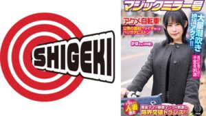 【792SGKI-100B】マジックミラー号×アクメ自転車 ママチャリ人妻限定 公衆の面前！？でイキまくるハリガタピストン大量潮吹き絶頂アクメ！！かほさん29歳