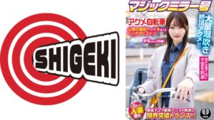 【792SGKI-100C】マジックミラー号×アクメ自転車 ママチャリ人妻限定 公衆の面前！？でイキまくるハリガタピストン大量潮吹き絶頂アクメ！！かなさん(28歳)