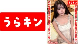 【865URKN-02203】【天真爛漫なエチ乳首美少女と即個室イン♪即ハメ生挿入Vlogをお届け！！】【キュッとしたエロエロスタイルで不意の笑顔からのそそる表情で手のひらコロコロで手コキ&膣コキ】【こんな娘さんとまぐわいオヂちん攻めでガチ逝かせ！！】 橘いおり