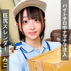 【PAI-218】みこ