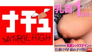 【116NHDTC-22901】嫁が近くにいる状況で乳首まで1cm！美人セラピストに乳首シックスナインを仕掛けられたら舐めずにいられますか？2 新婚オス喰い長舌女