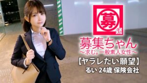 【261ARA-344】【美人保険外交員】24歳るいちゃん参上！仕事帰りでスーツを着たままやって来た彼女の応募理由は『私、、、もっとえっちな願望があるんです…』彼氏のSEXがノーマルで性癖を打ち明けられなくAV出演！綺麗な一般女性と思いきや【強烈に変態】だった！身も心も。。。そしてアナルも！とんでもない保険外交員が現れた！【2ケツ+串刺し】は必見！シリーズ史上最高に変態な逸材が現れる！見逃すべからず！