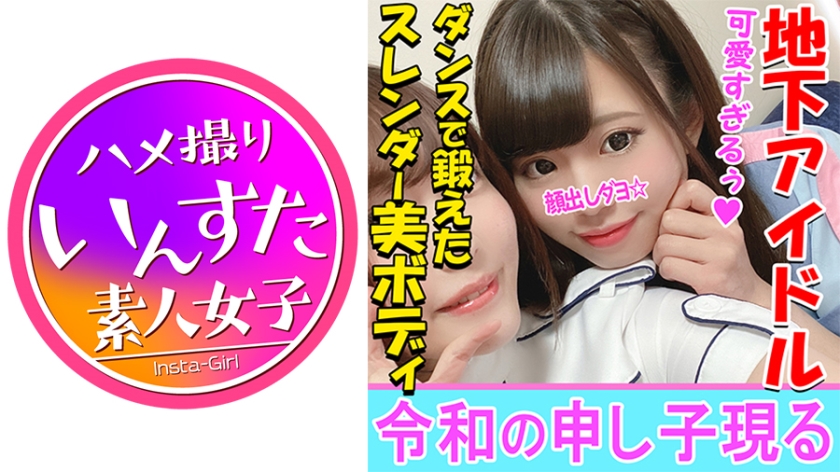 【413INST-047】【本物】正真正銘アイドル お酒好き神乳&激カワで有名な2人組を待ち伏せ！あの子のモロ出しまんこ・おっぱい♪マジ潮吹き 痙攣逝きSEX 中出し【乱交】