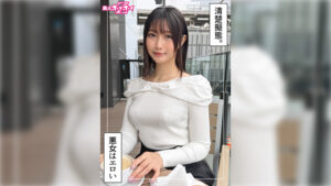 【420HOI-406】凪(21) 素人ホイホイZ・素人・ドキュメンタリー・ハメ撮り・美少女・清楚・美尻・高身長・お漏らし・潮吹き・顔射