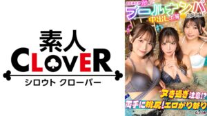 【529STCV-604】ナンパしたパイパン美女達がチ●コを取り合いじゃんけん対決！？耳舐め囁きに悶えてフル勃起！二人がかりで男に跨りクンニを採点w対面座位でソファが壊れる勢いの強烈ピストン！大量潮吹きで床をびしょびしょにしながら、女･男･女の多重立ちバックで膣奥を突きまくるッ！！【＃CLOVER×プール×ナンパ ＃ゆい&あや 】