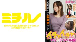 【878MIST-53103】初対面なのに距離感近すぎて、ずっとイチャイチャしてきて、ヤレそうなデリヘル嬢 なるみ