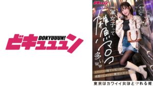 【919DNPS-001】一軍女子って雑魚マ○コ多いww上下の口で精子を咥え続け、酒潮が止まらない東京のオナホ1号_唯