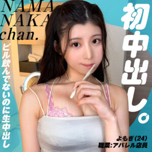 【NAM-018】よもぎ