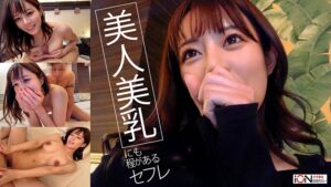 【422ION-209】スタイル抜群美人過ぎるセフレとのハメ撮り動画を流出しました
