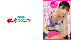【593NHMSG-127】健全？サウナで出会った！本番させてくれるアカスリおばさん！美人妻ことね