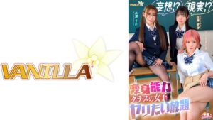【912STCVS-055】【妄想！？現実！？変身能力でクラスの女子にヤリたい放題】クラスのアイドルとチェンジ！童貞&処女を同時卒業/文系女子とチェンジ！女子の身体をたっぷり堪能/ギャルと手足だけチェンジ！自由を奪いヤりたい放題【妄想エロマン#佐藤さん&水瀬さん&さくらさん】
